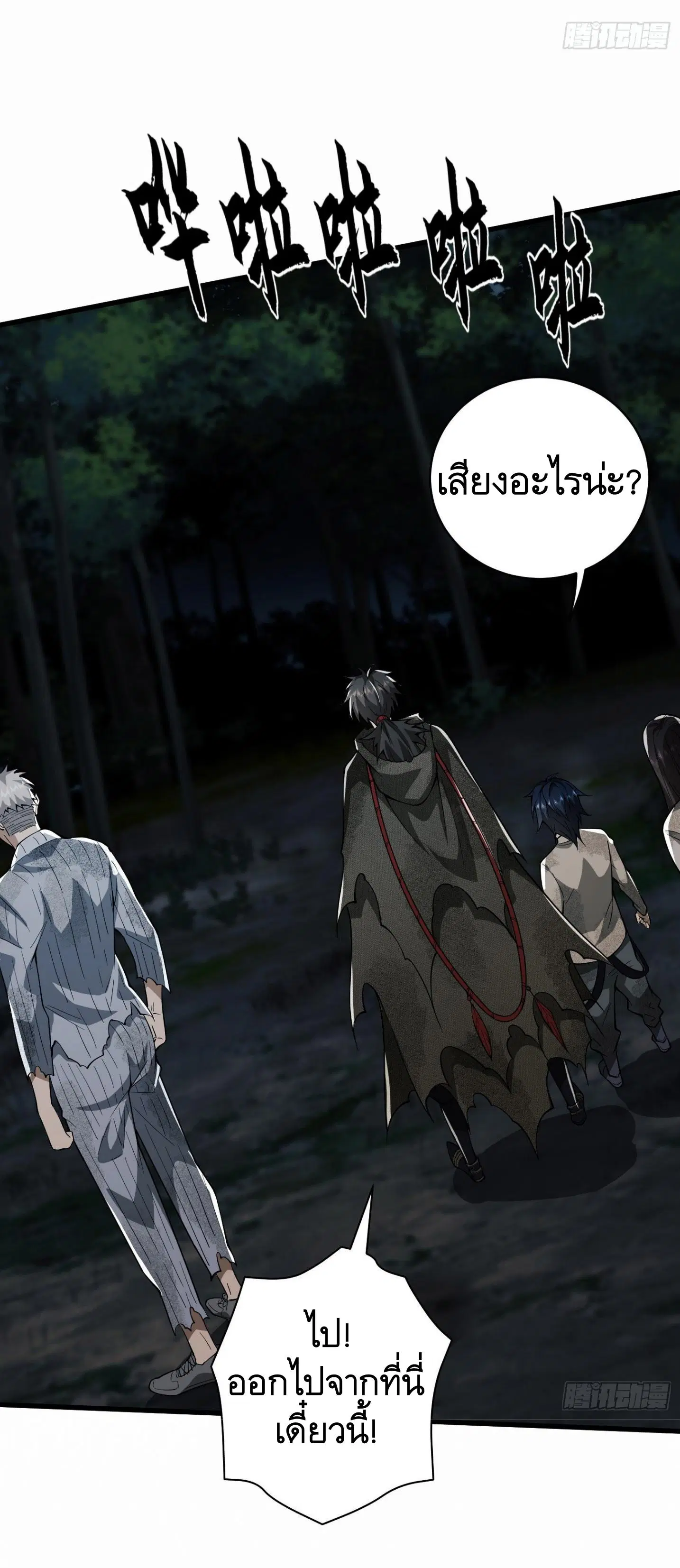 The First Order ตอนที่ 59 หน้า 49