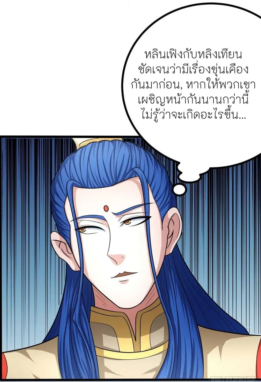 God of Martial Arts ตอนที่ 456 หน้า 26