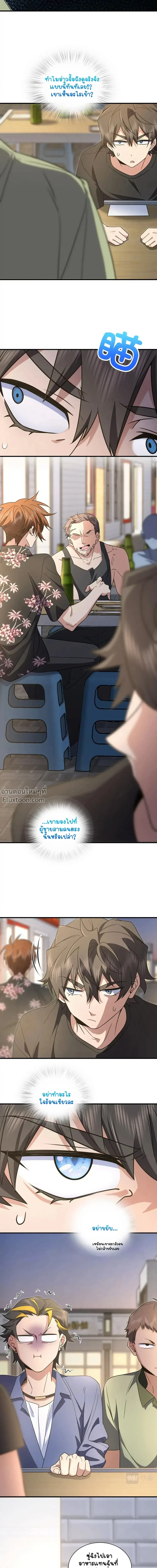 My Wife Is From a Thousand Years Ago ตอนที่ 127 หน้า 6