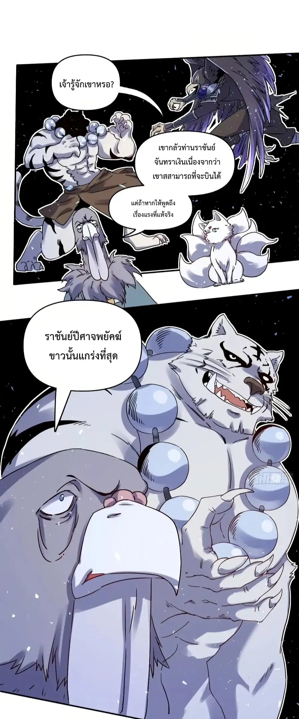 It Turns Out That I Am A Big Cultivator ตอนที่ 53 หน้า 15