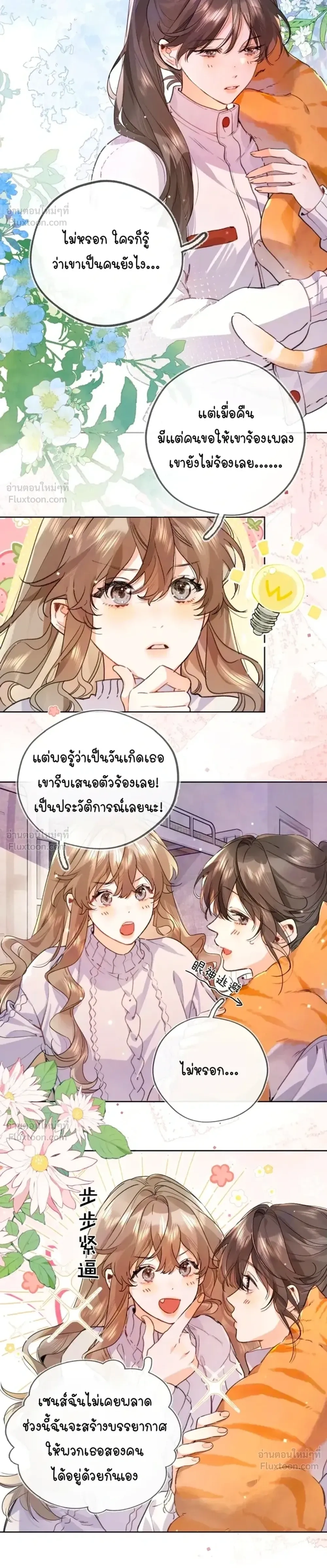 Heliotrope & ZJZ – เผยเสียงของหัวใจ ตอนที่ 46 หน้า 4
