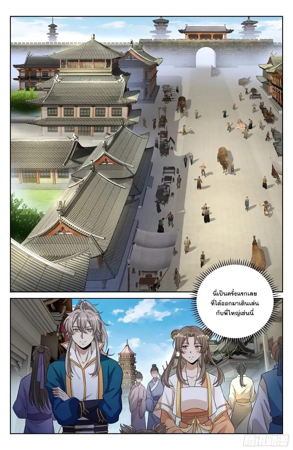 Nightwatcher ตอนที่ 25 หน้า 12