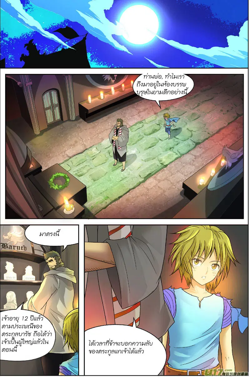 Panlong ตอนที่ 2 หน้า 13