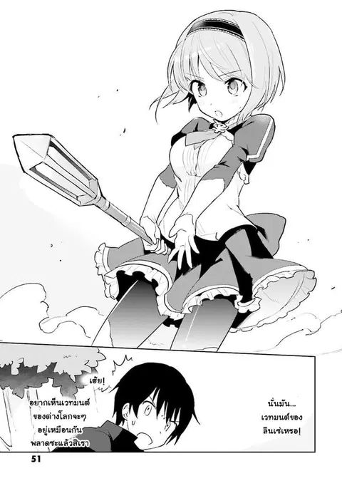 In Another World With My Smartphone ตอนที่ 2 หน้า 12