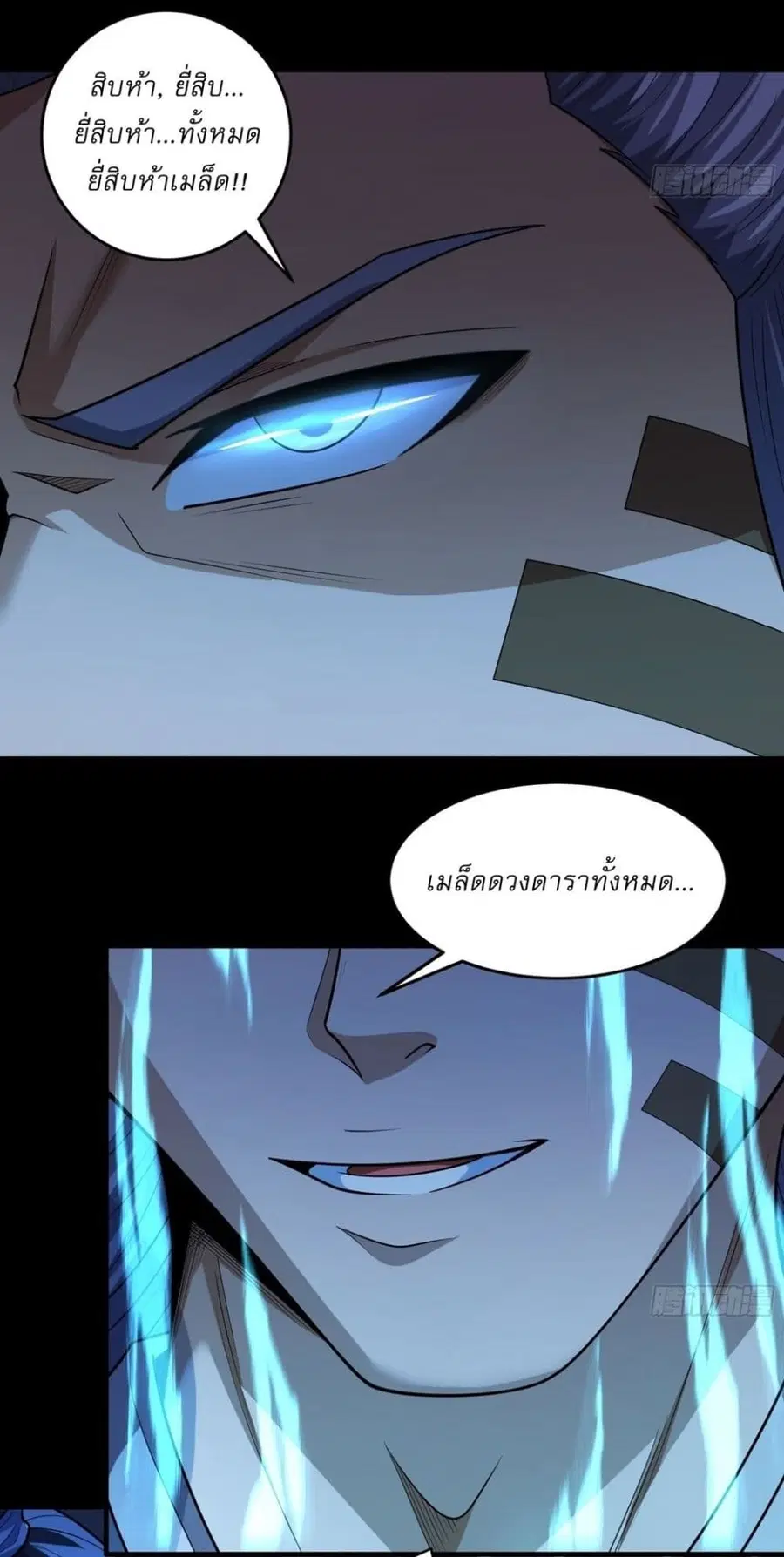 God of Martial Arts ตอนที่ 752 หน้า 5