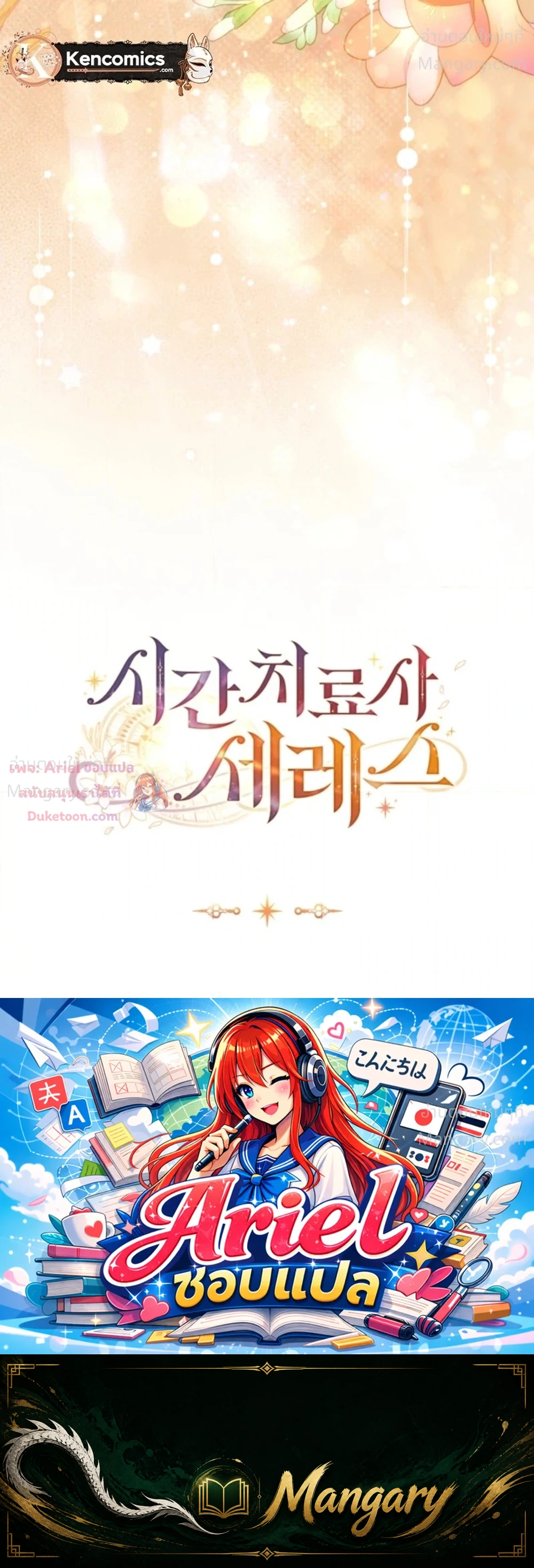 Time Healer Ceres – ย้อนเวลาครั้งนี้ ฉันจะรักษาทุกสิ่ง ตอนที่ 24 หน้า 35
