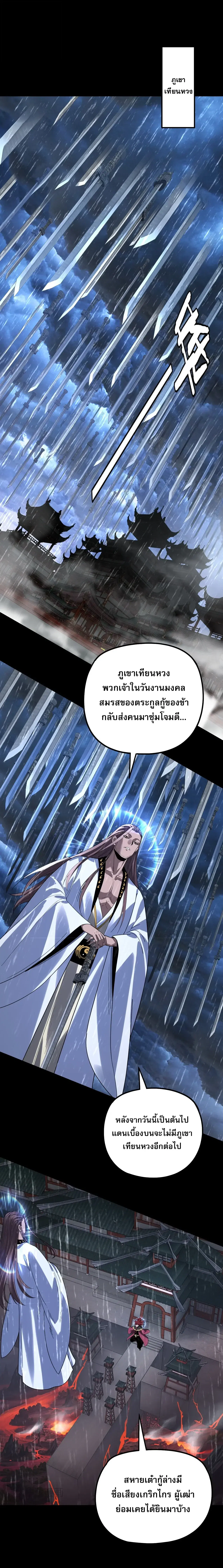 Villain is here ตอนที่ 348 หน้า 9