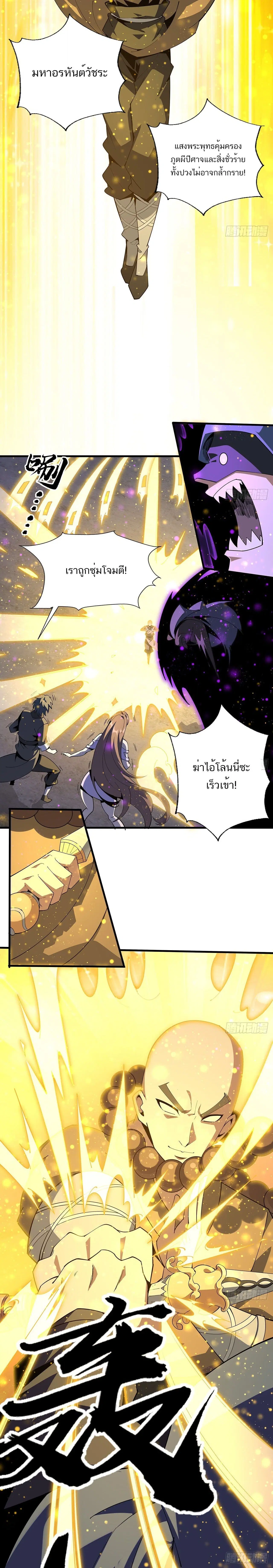 The First Sword of the Earth ตอนที่ 96 หน้า 2