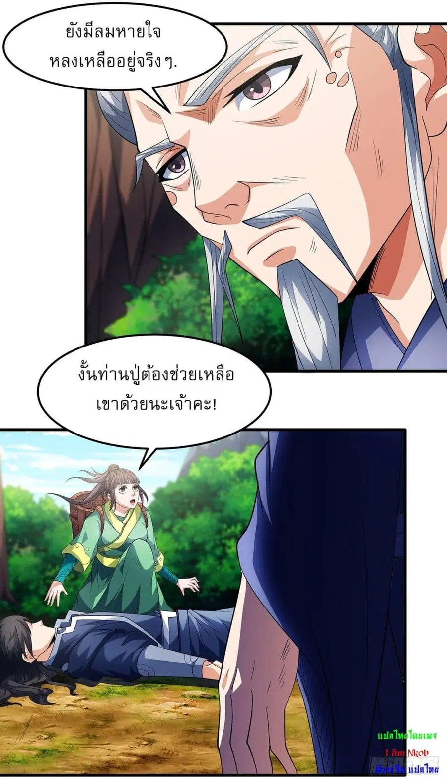 God of Martial Arts ตอนที่ 700 หน้า 15