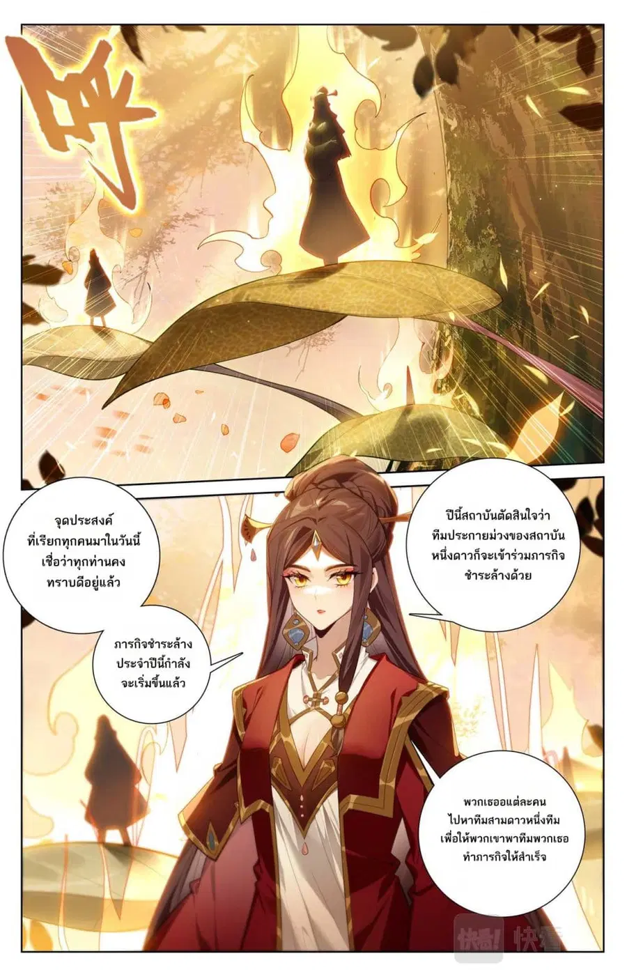 Absolute Resonance ตอนที่ 141 หน้า 5