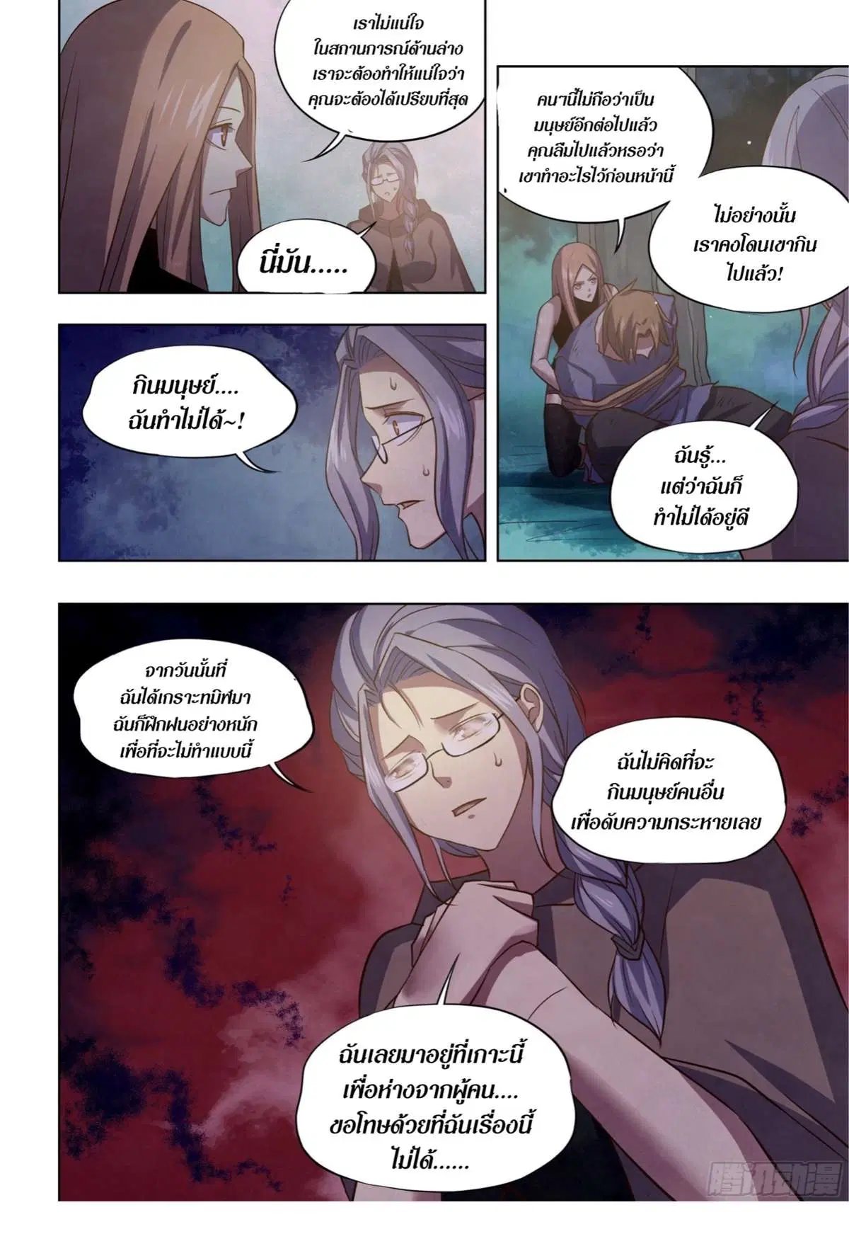 The Last Human ตอนที่ 408 หน้า 10