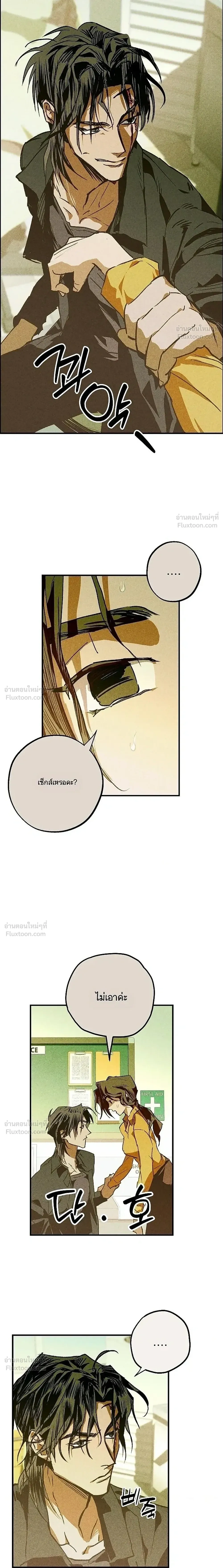 The School Nurse – คุณครูห้องพยาบาล ตอนที่ 2 หน้า 2
