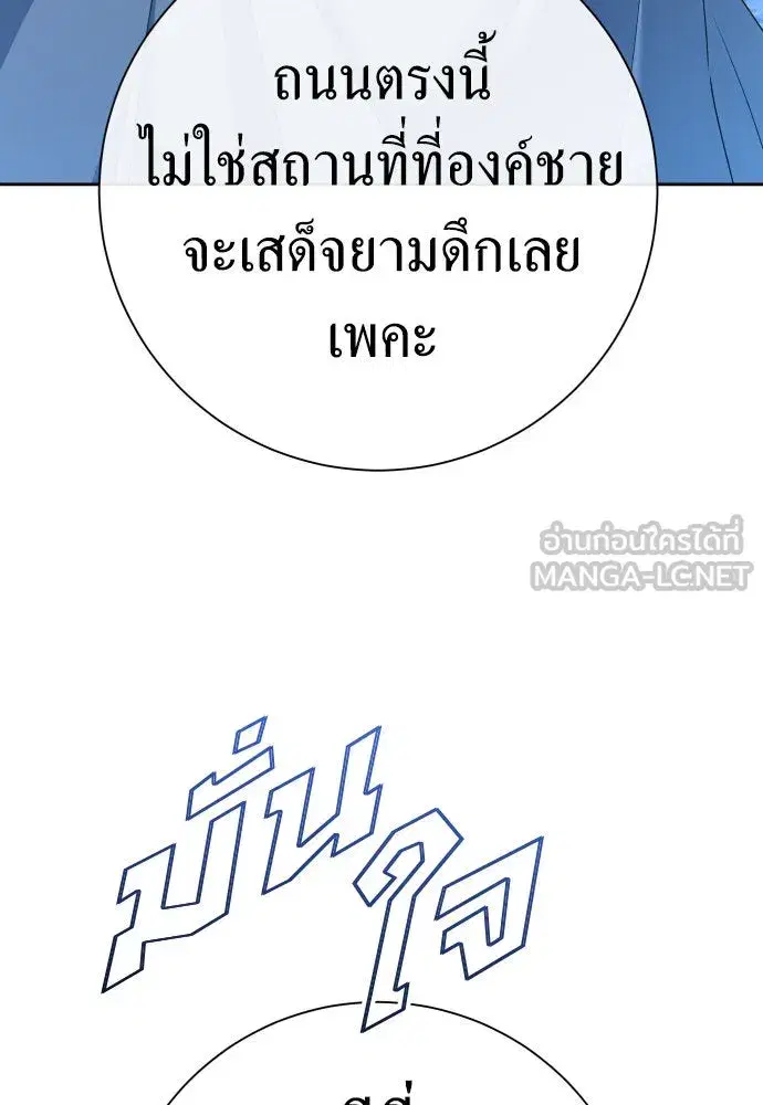 Your Throne ตอนที่ 205 หน้า 69