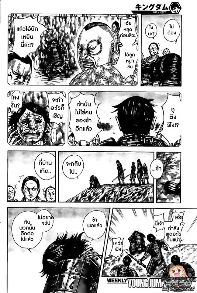 Kingdom ตอนที่ 479 หน้า 13