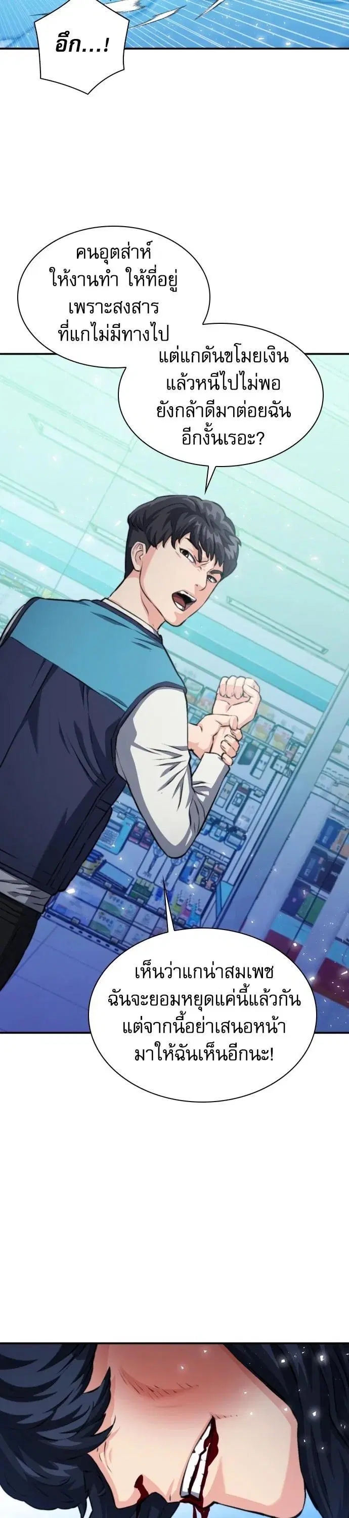 The Druid of Seoul Station ตอนที่ 174 หน้า 21