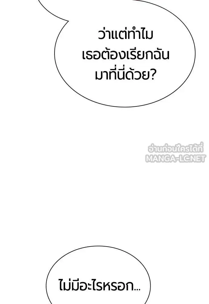 Jungle Juice ตอนที่ 191 หน้า 77