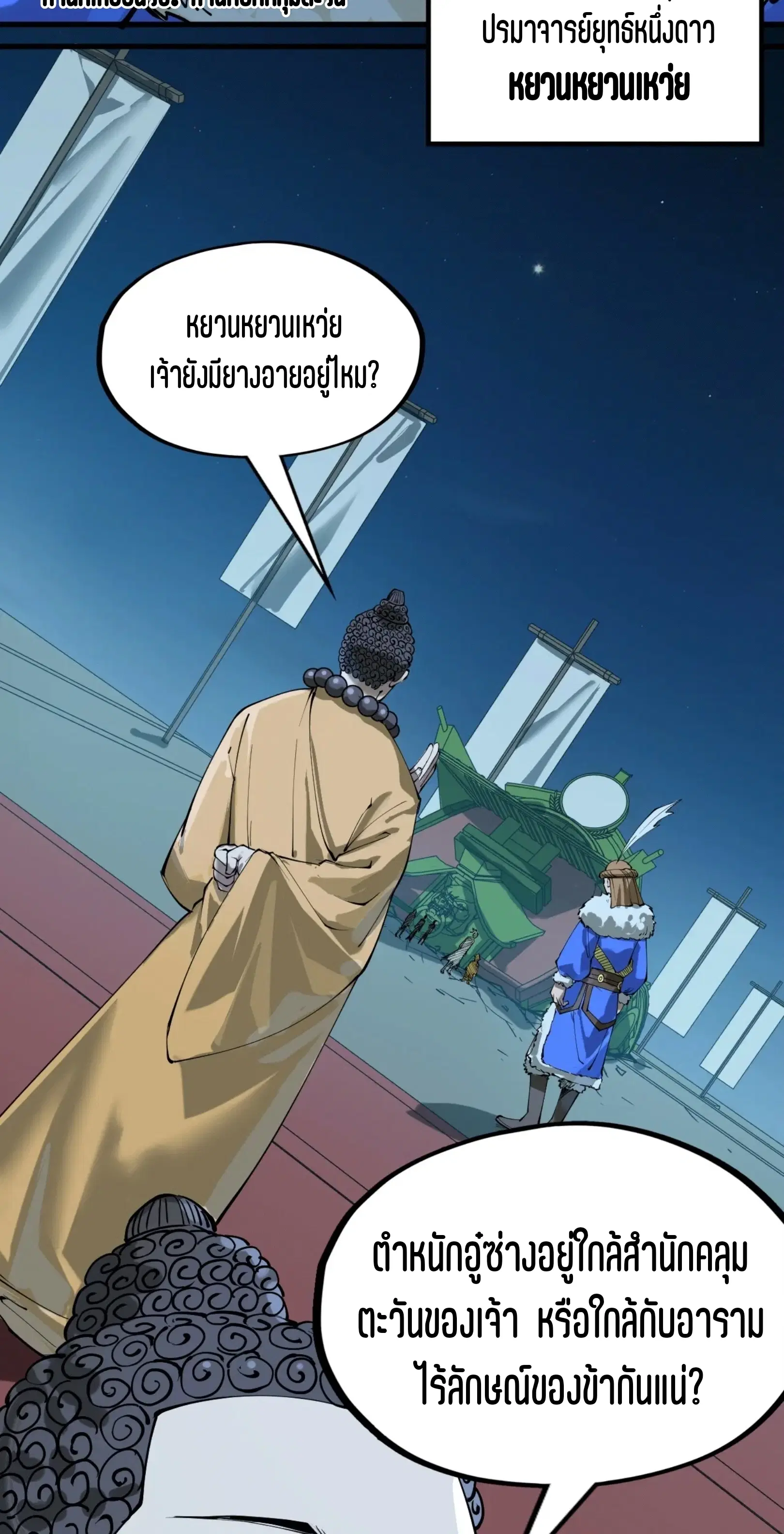 The Eternal Supreme ตอนที่ 205 หน้า 17