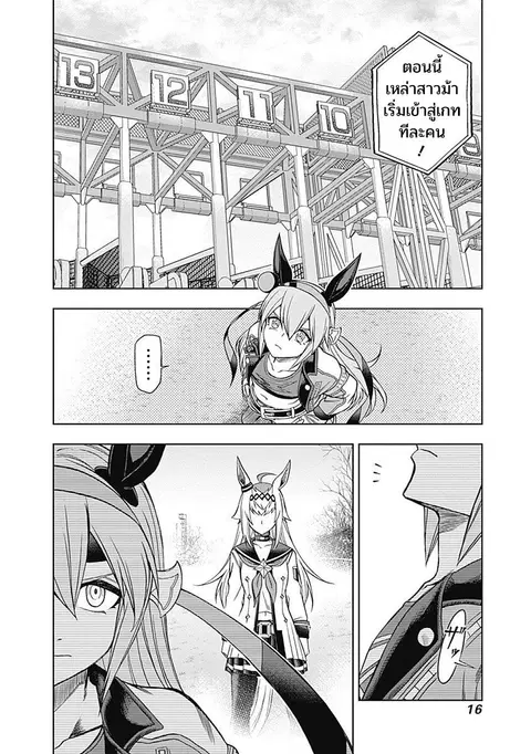 Uma Musume: Cinderella Gray ตอนที่ 68 หน้า 16