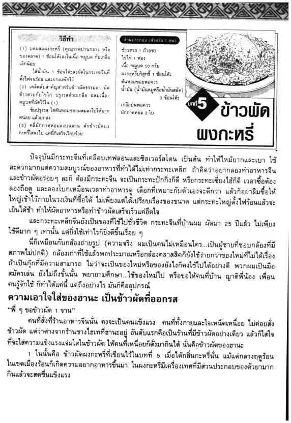 Kachuu Hana ตอนที่ 7 หน้า 30