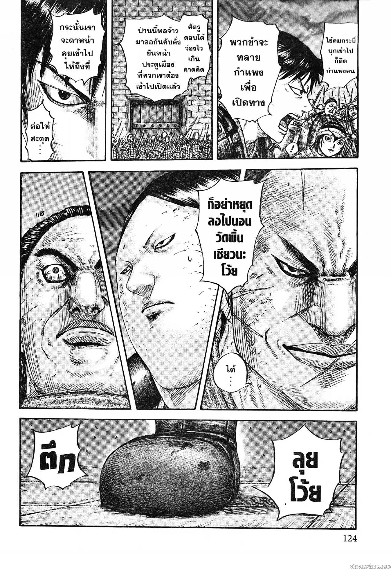 Kingdom ตอนที่ 730 หน้า 17