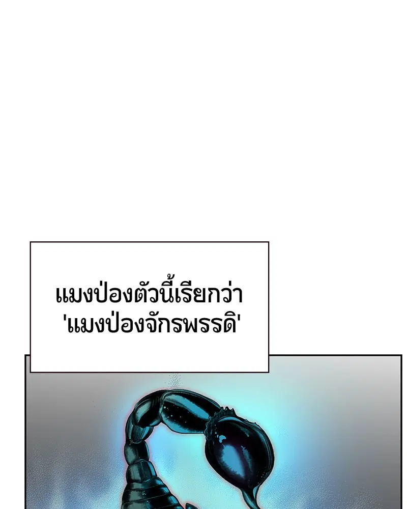 Jungle Juice ตอนที่ 25 หน้า 70