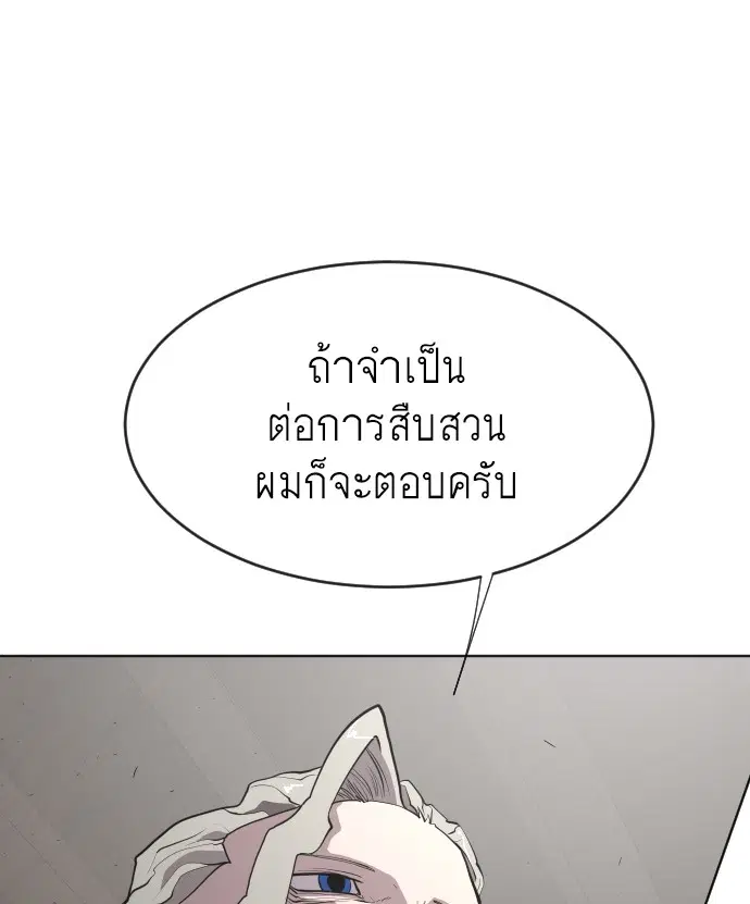 Superhuman Era ตอนที่ 46 หน้า 51