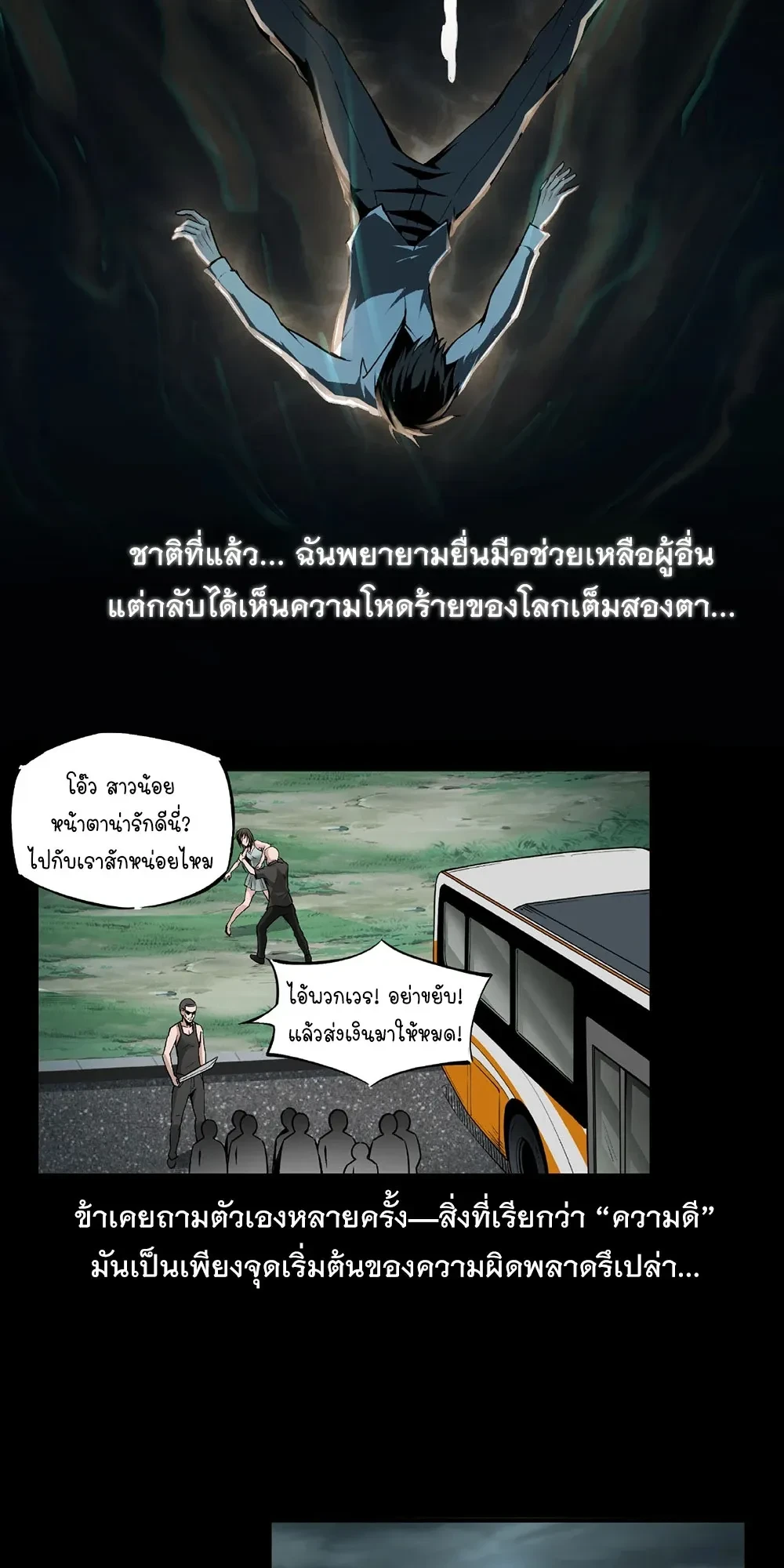 Super Villain System – ระบบมหาวายร้ายข้ามภพ ตอนที่ 1 หน้า 3