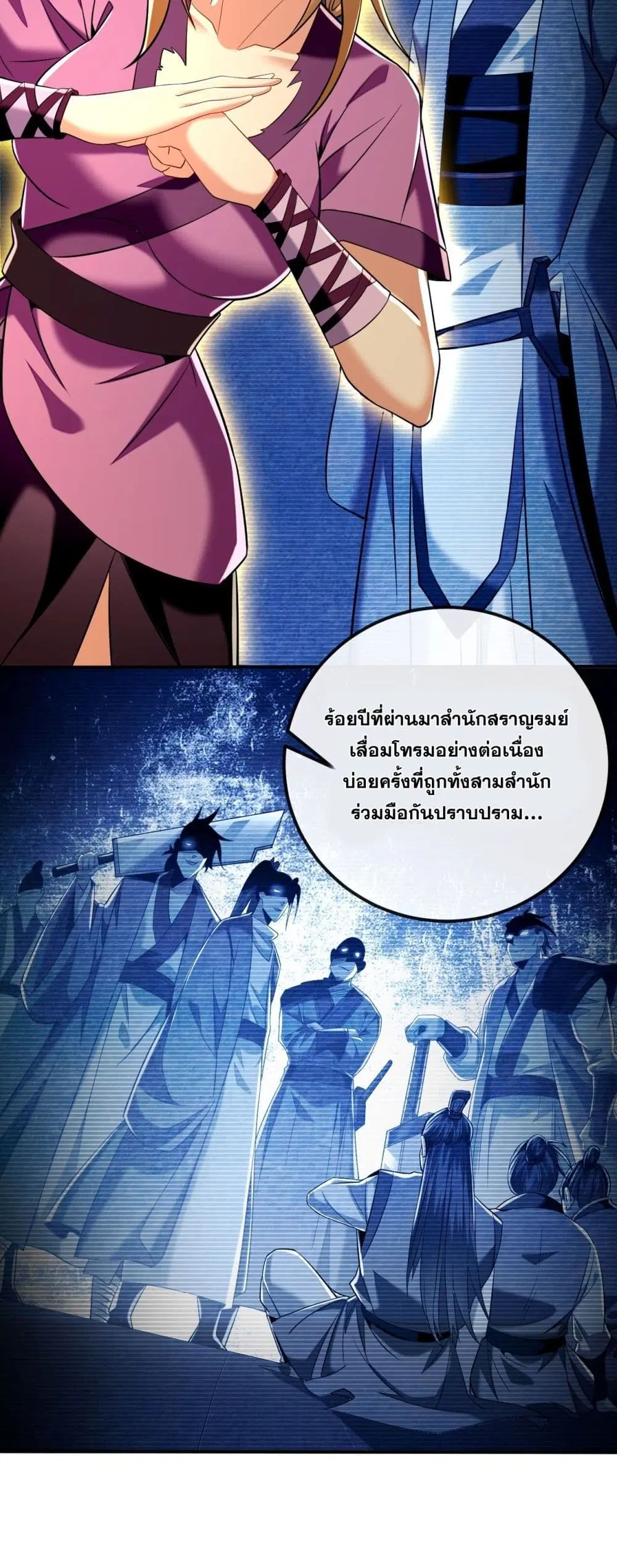 The Ten Great Emperors At The Beginning Are All My Apprentices ตอนที่ 19 หน้า 24
