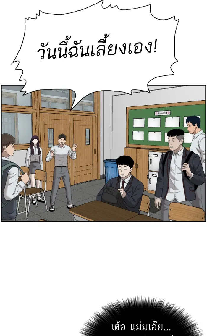 Bad Guy ตอนที่ 46 หน้า 95
