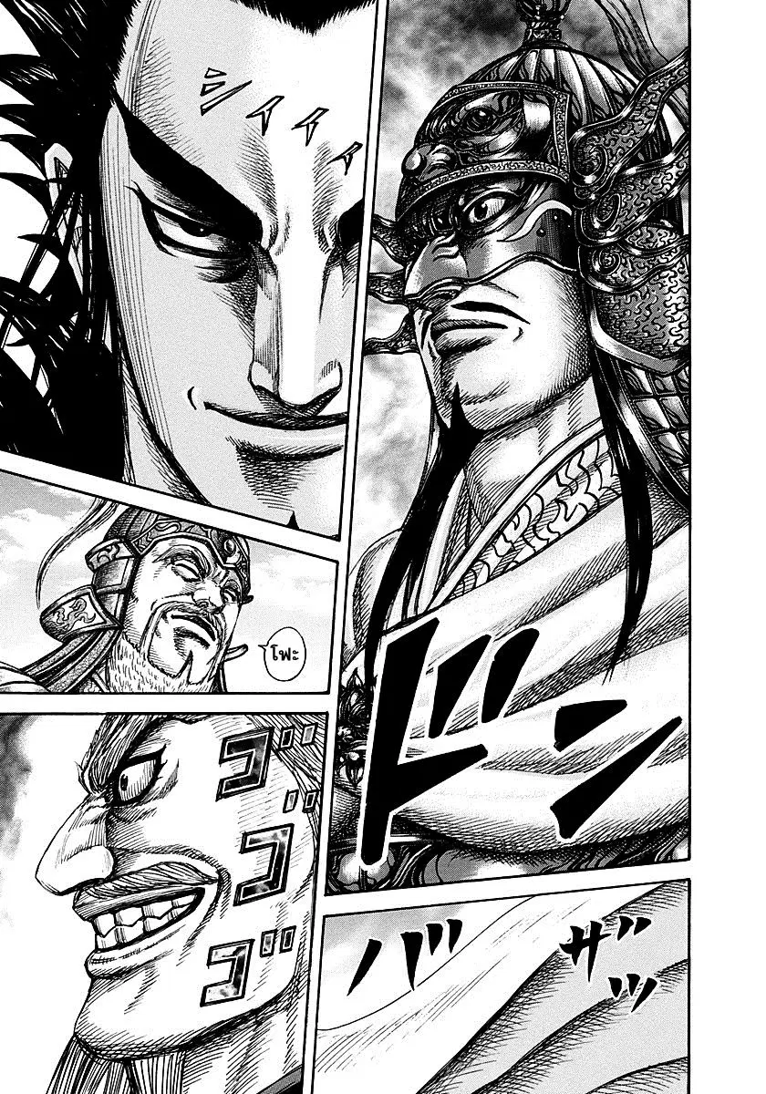 Kingdom ตอนที่ 268 หน้า 7