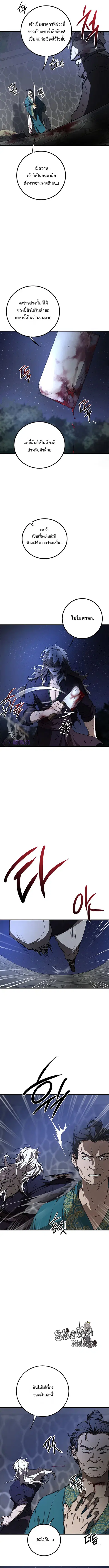 Path of the Shaman ตอนที่ 80 หน้า 6