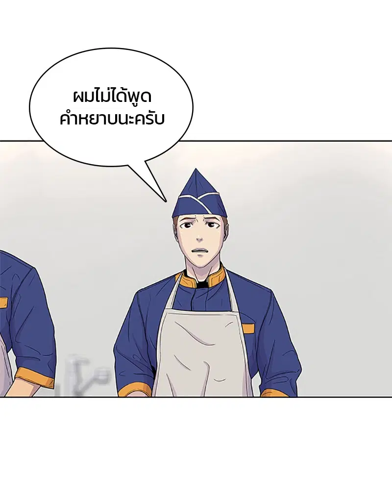 Kitchen Soldier ตอนที่ 57 หน้า 51