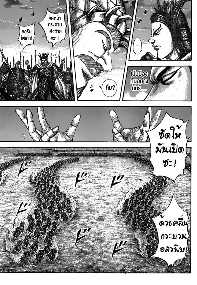 Kingdom ตอนที่ 602 หน้า 11