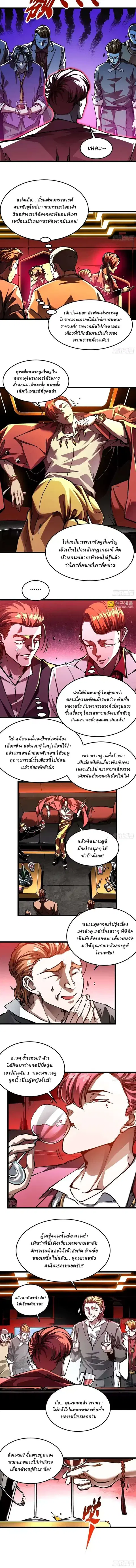 Martial Evolution: Start by Awakening the King of Monsters ตอนที่ 125 หน้า 4