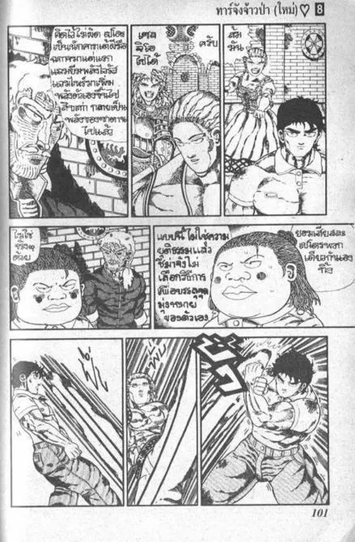 Shin Jungle no Ouja Tar-chan ตอนที่ 57 หน้า 21