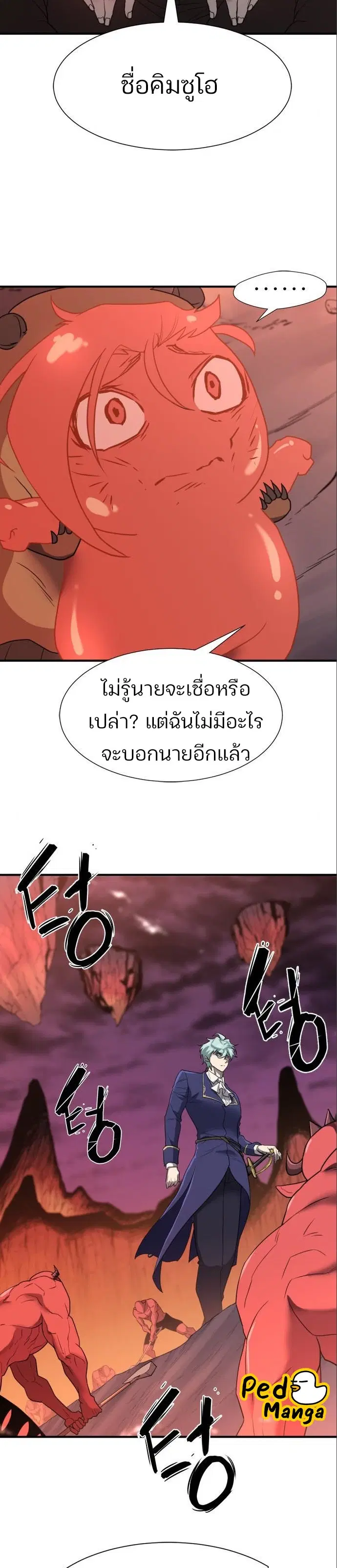 The Greatest Estate Developer ตอนที่ 115 หน้า 35