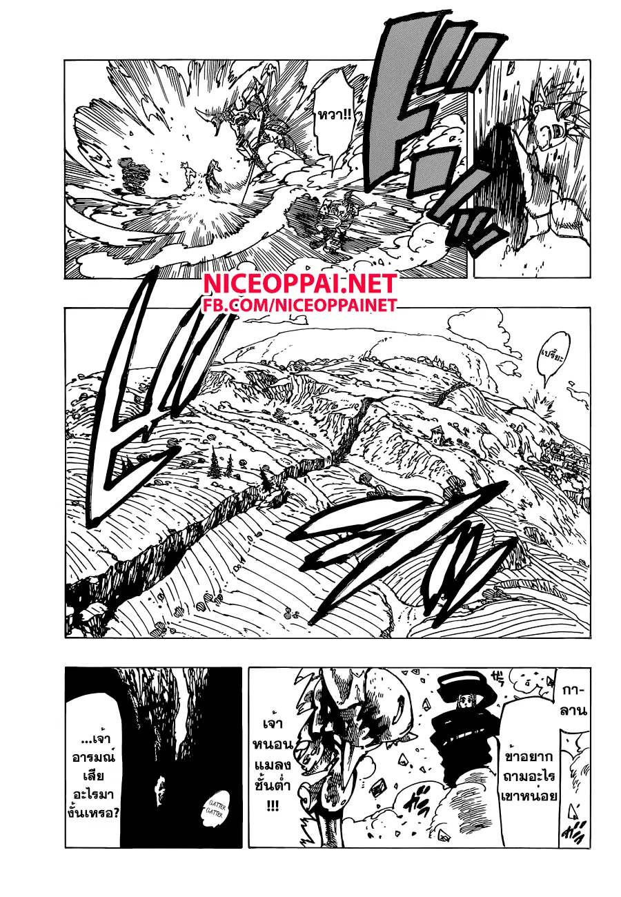Nanatsu no Taizai ตอนที่ 144 หน้า 6