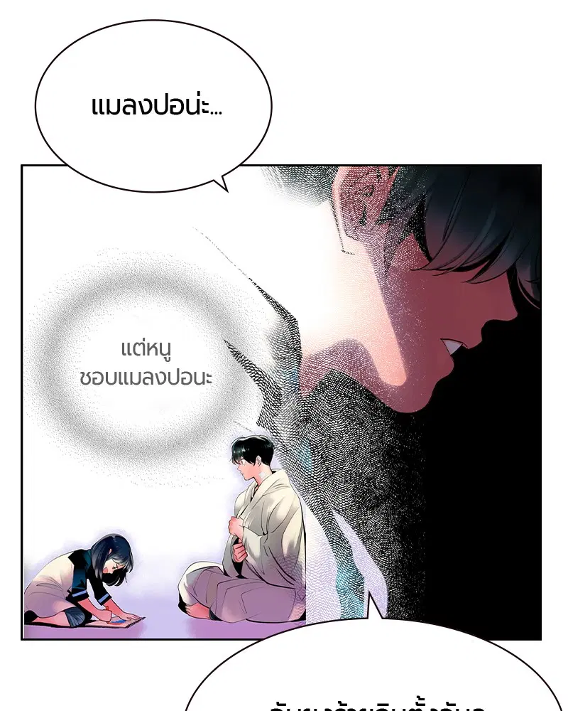 Jungle Juice ตอนที่ 21 หน้า 173