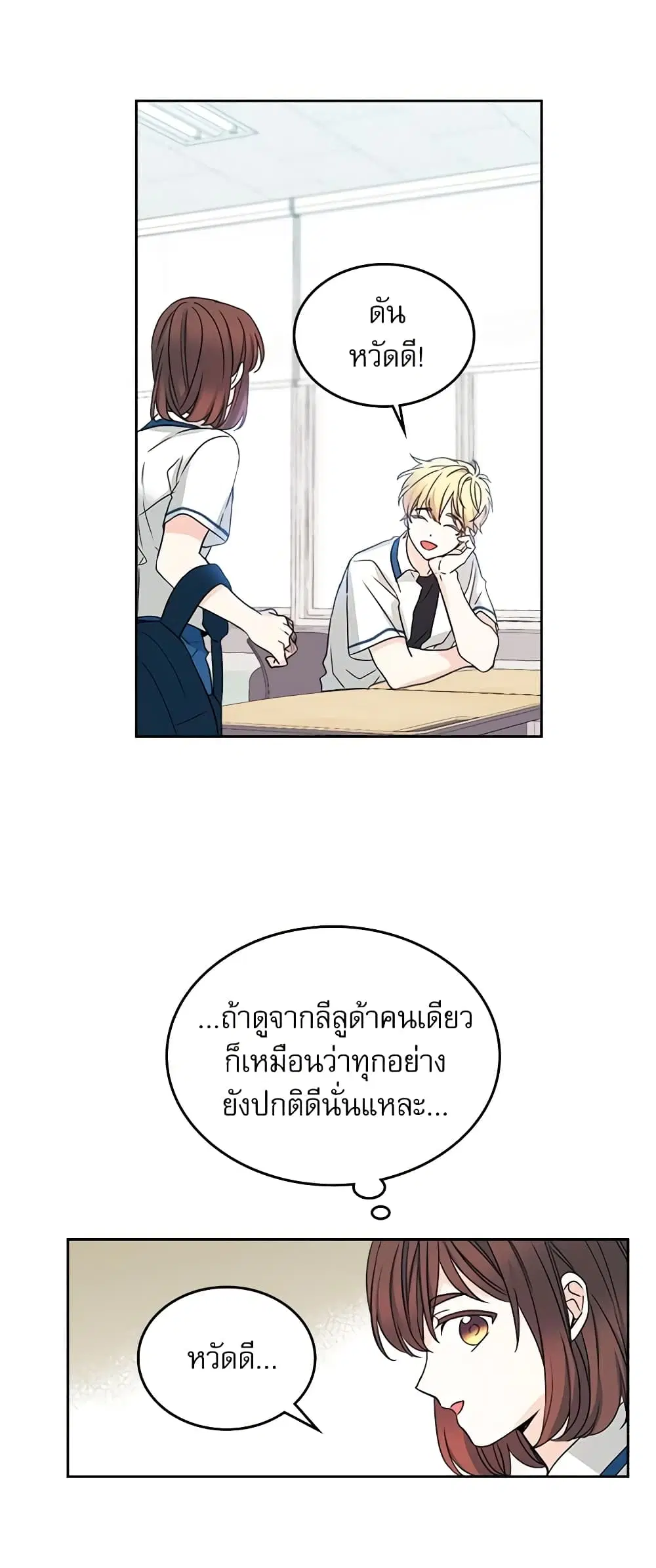 My Life as an Internet Novel ตอนที่ 84 หน้า 22