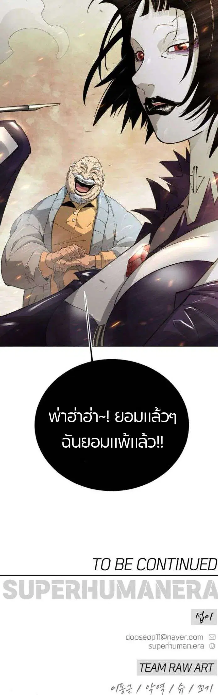 Superhuman Era ตอนที่ 232 หน้า 55