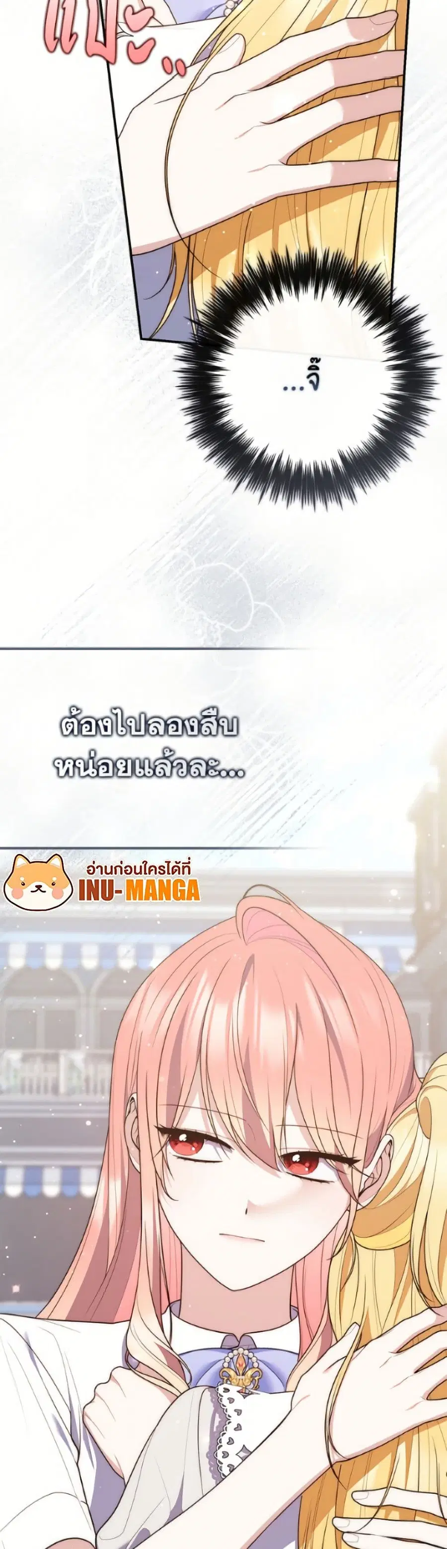 Fortune-Telling Lady ตอนที่ 124 หน้า 50