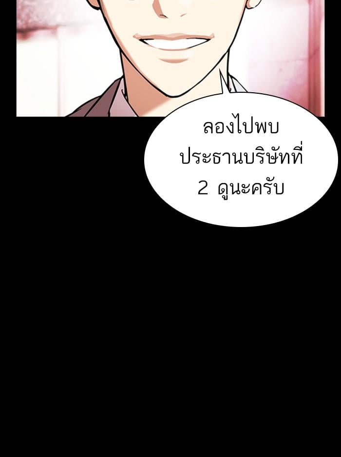 Lookism ตอนที่ 379 หน้า 26
