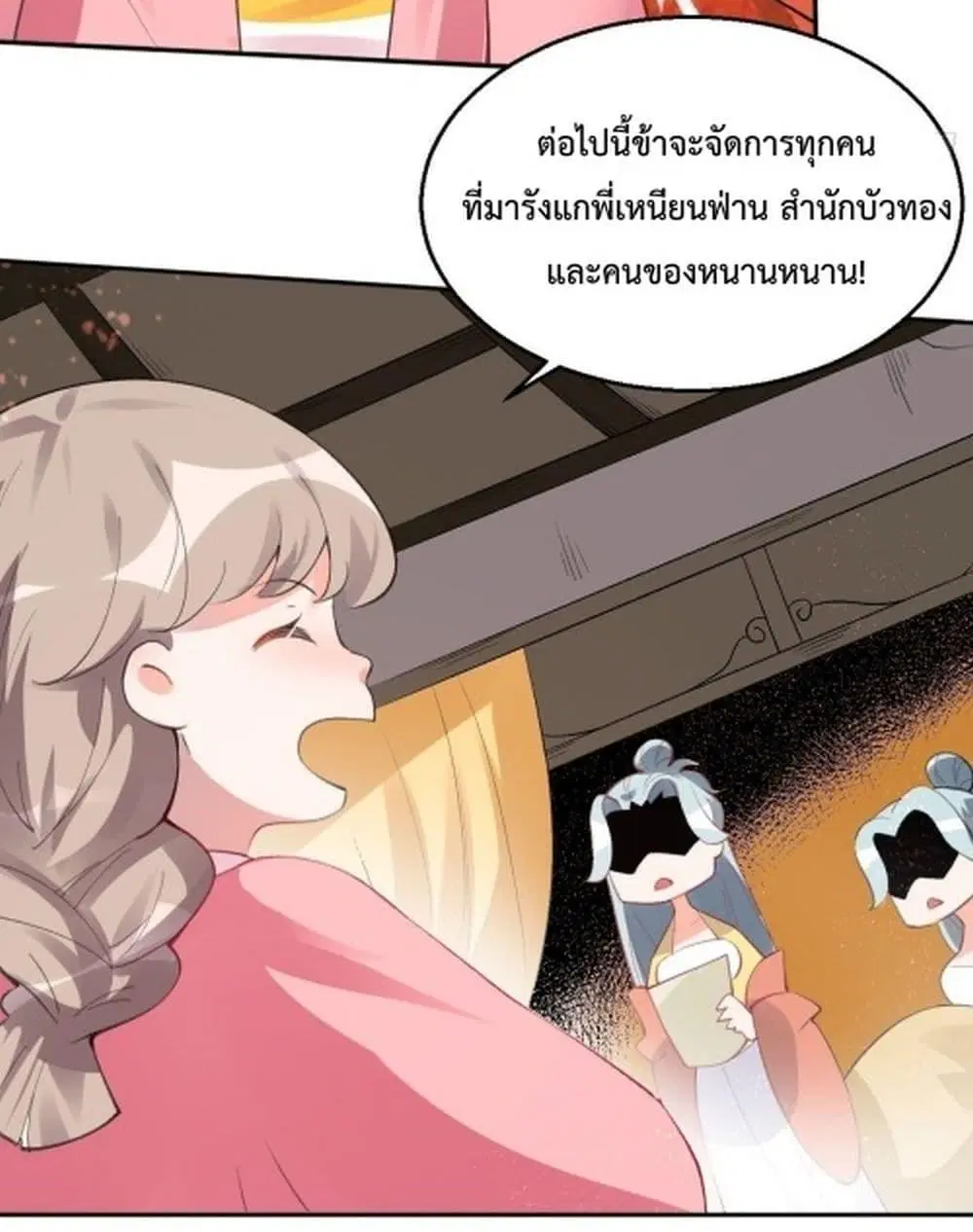 It Turns Out That I Am A Big Cultivator ตอนที่ 57 หน้า 40