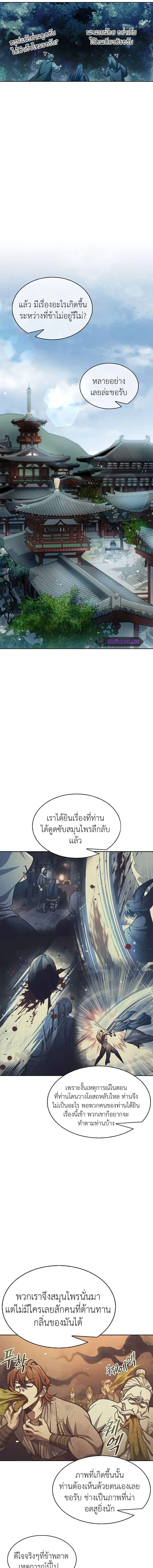 Heavenly Grand Archive’s Young Master ตอนที่ 43 หน้า 4