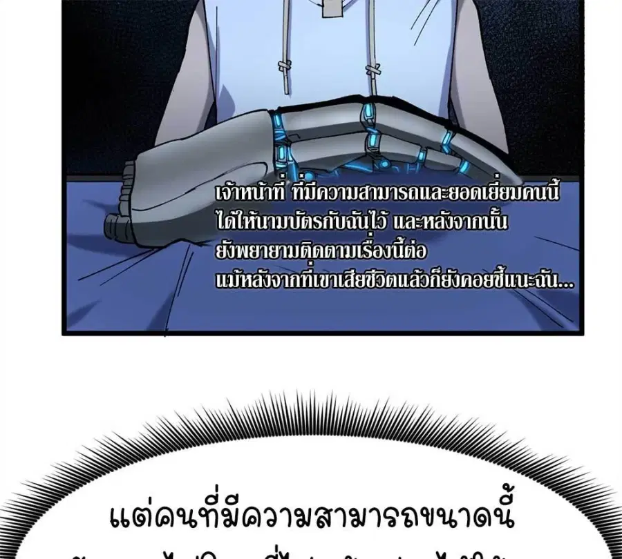 Gatekeeper Of The Boundless World ตอนที่ 17 หน้า 19
