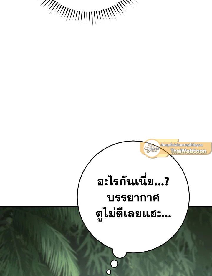 The Hero Returns ตอนที่ 84 หน้า 120