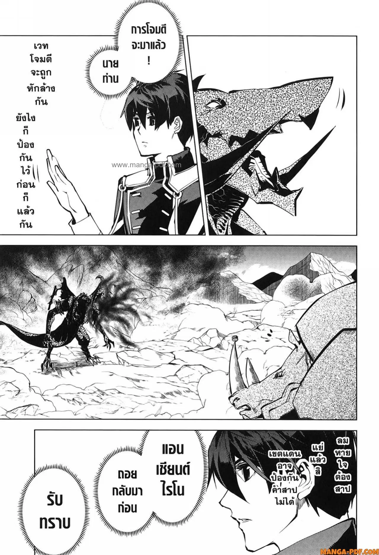 Tensei Kenja no Isekai Life ตอนที่ 67 หน้า 23