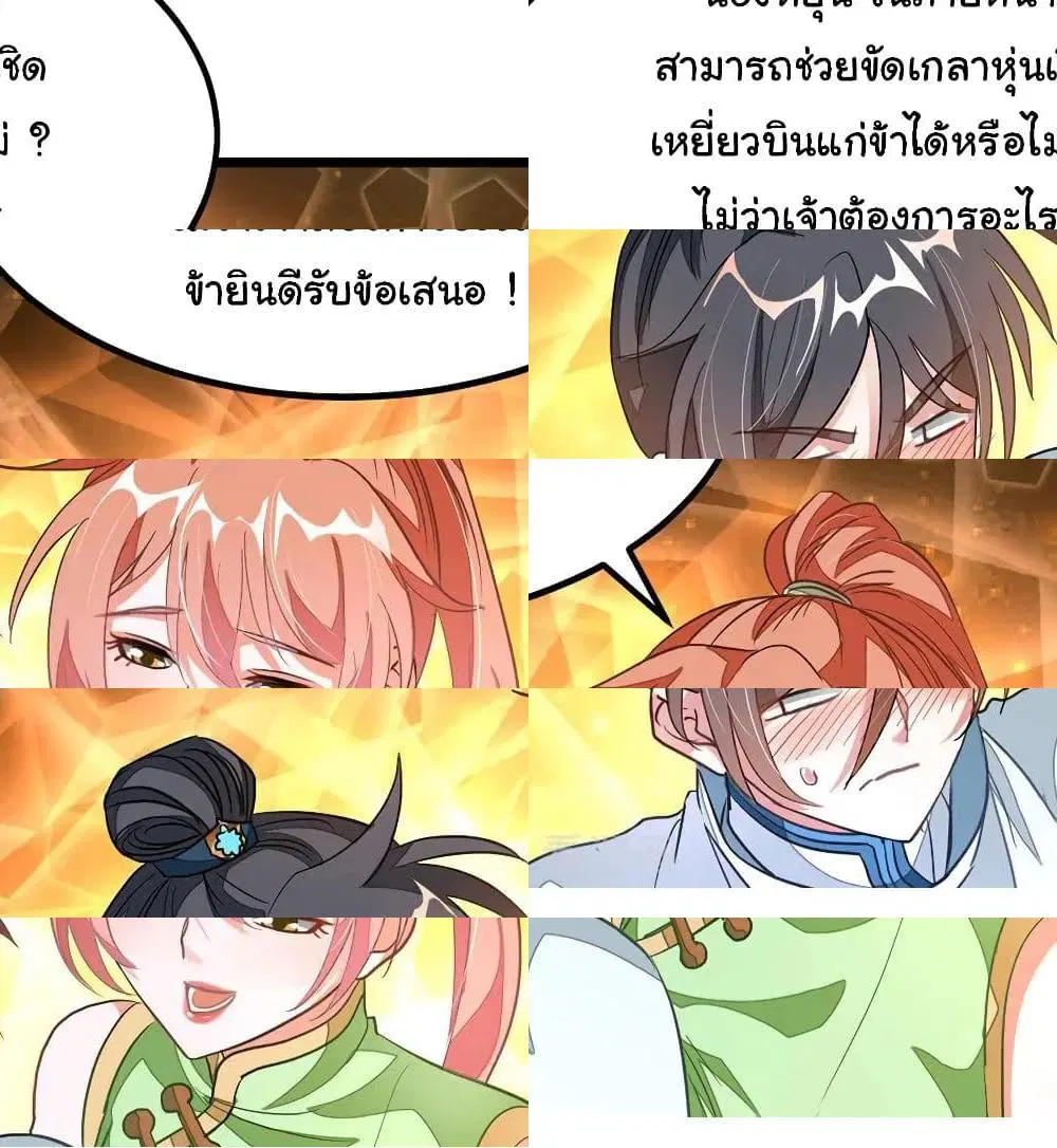 Nine Sun God King ตอนที่ 124 หน้า 6