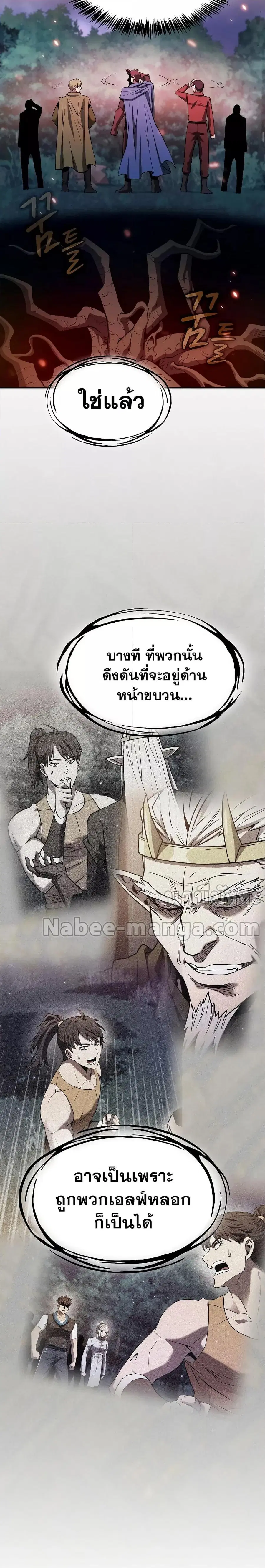 The Constellation That Returned From Hell ตอนที่ 130 หน้า 5