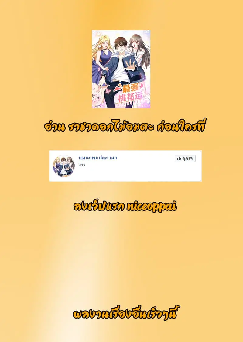 The Strongest Peach Blossom ตอนที่ 3 หน้า 39
